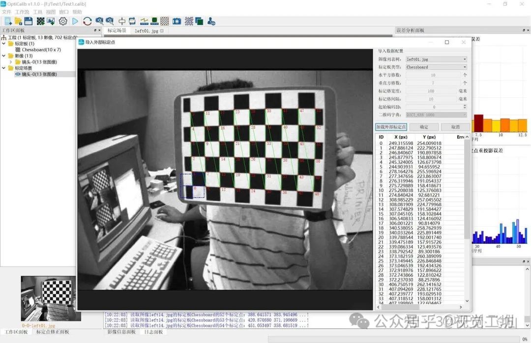 OptiCalib使用MATLAB棋盘点进行相机标定
