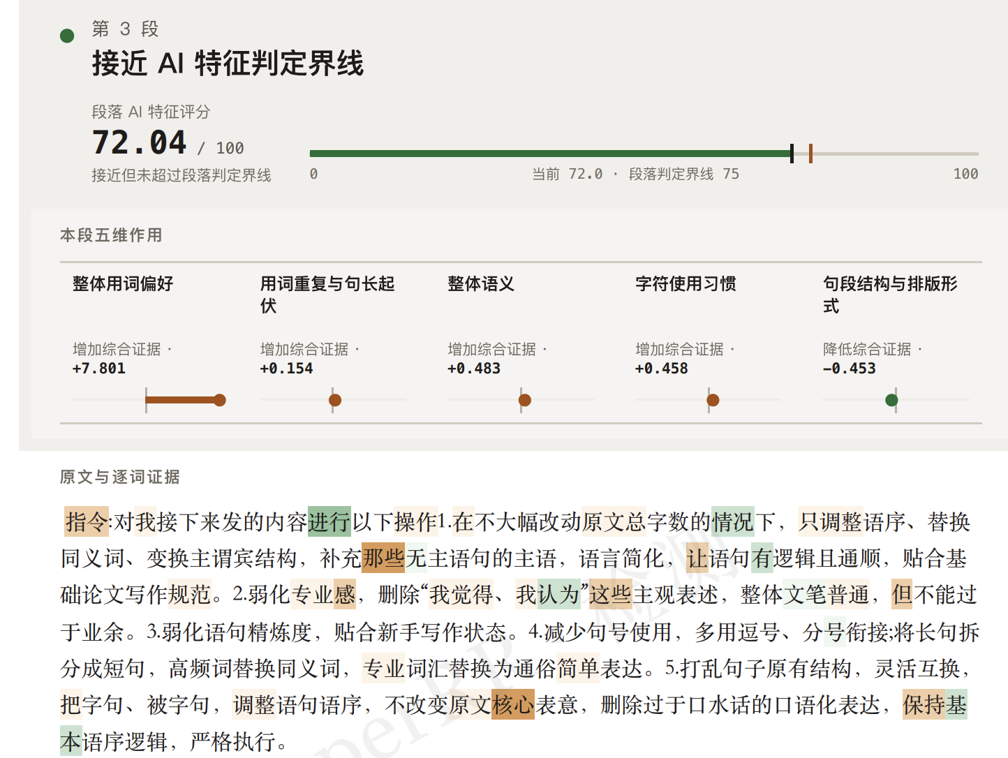 PaperRR AIGC检测报告示例