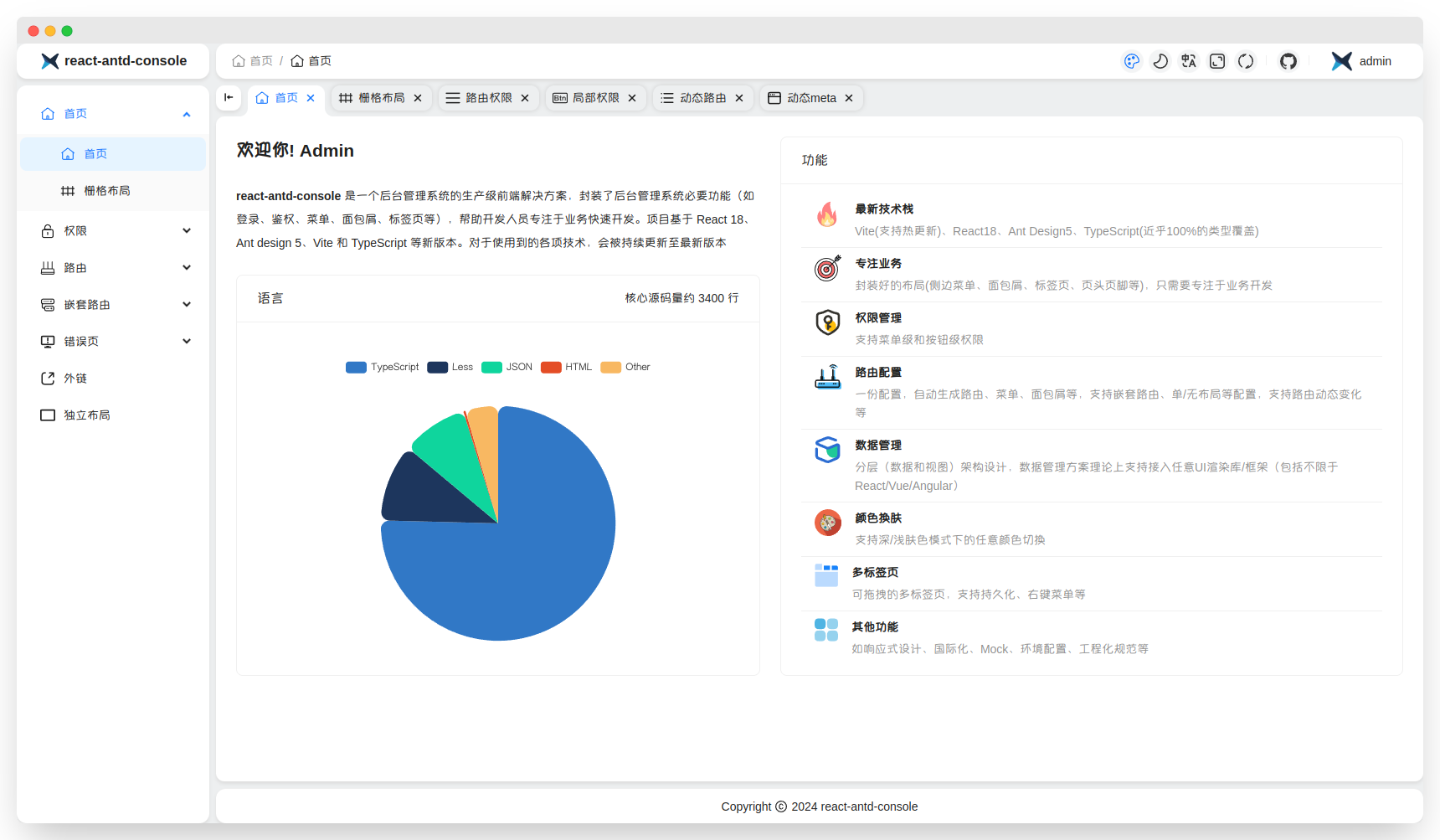 react-antd-console 已支持多标签下的 keepAlive 功能！