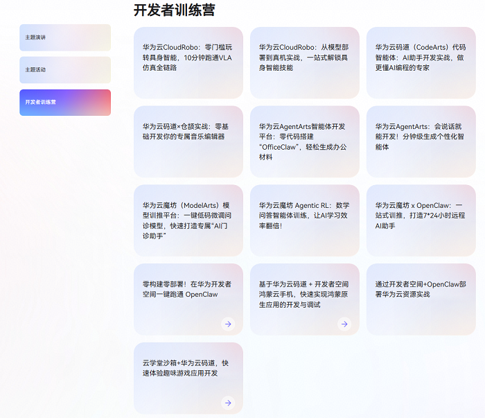开发者训练营.jpg