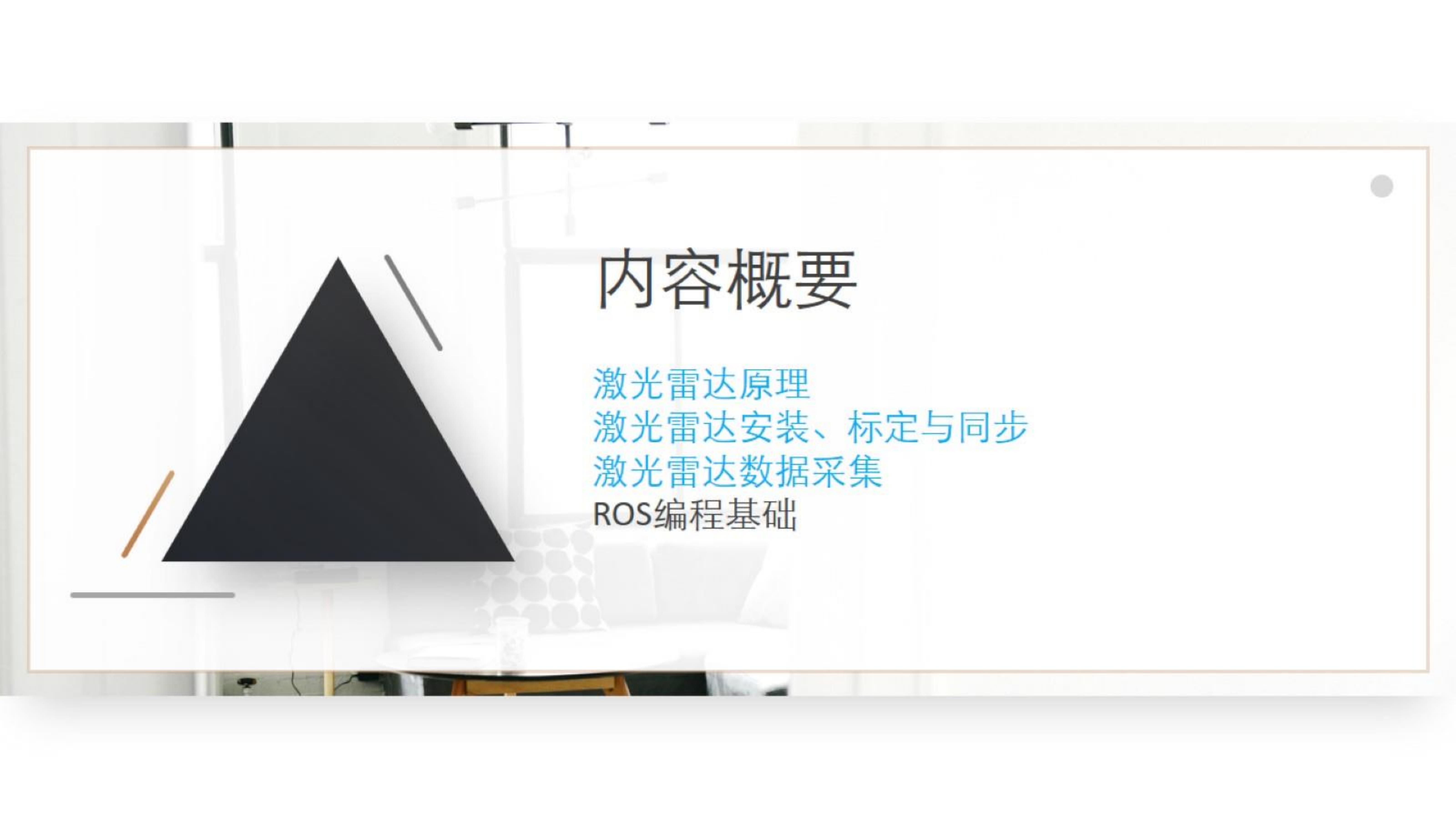 【三维点云第1章】课件_68