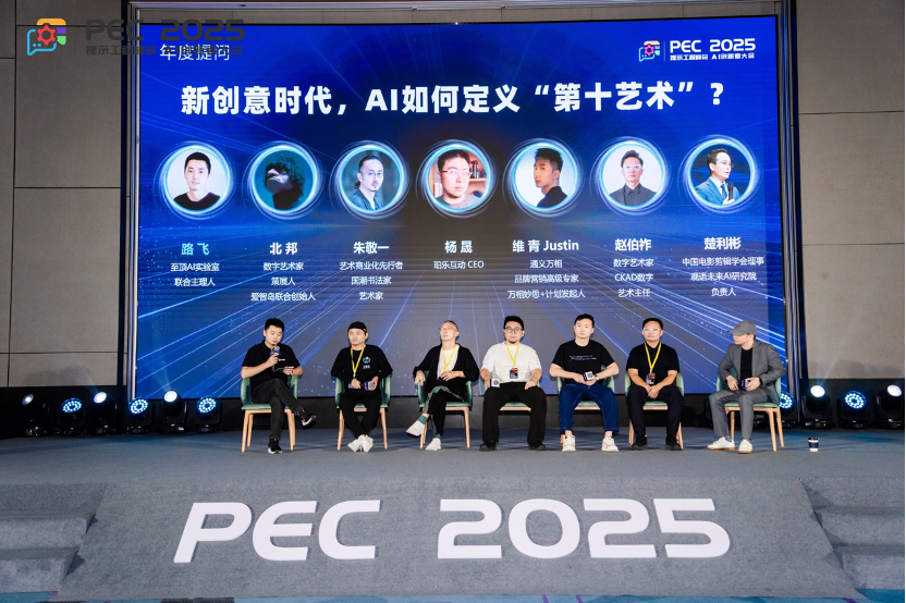 PEC 2025 AI创新者大会暨第二届提示工程峰会启幕，叩问AGI前夜关键命题