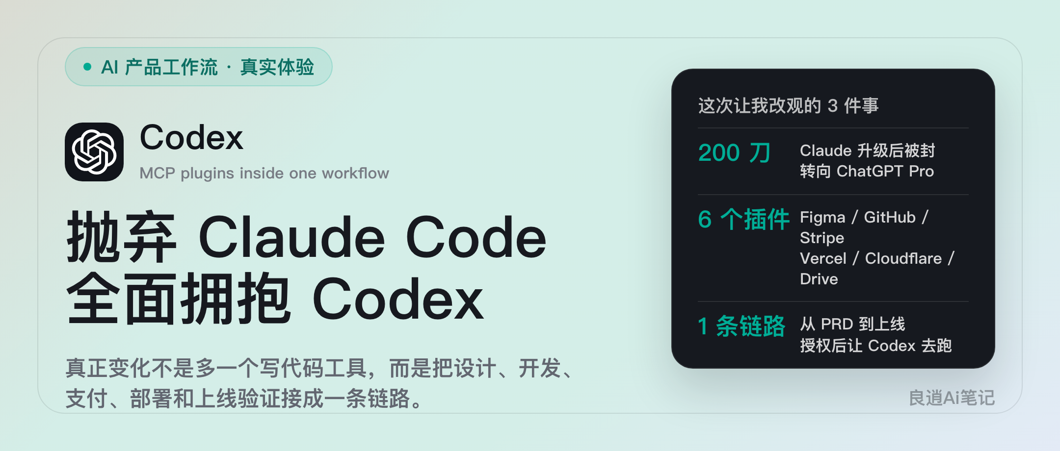 抛弃 Claude Code，全面拥抱 Codex