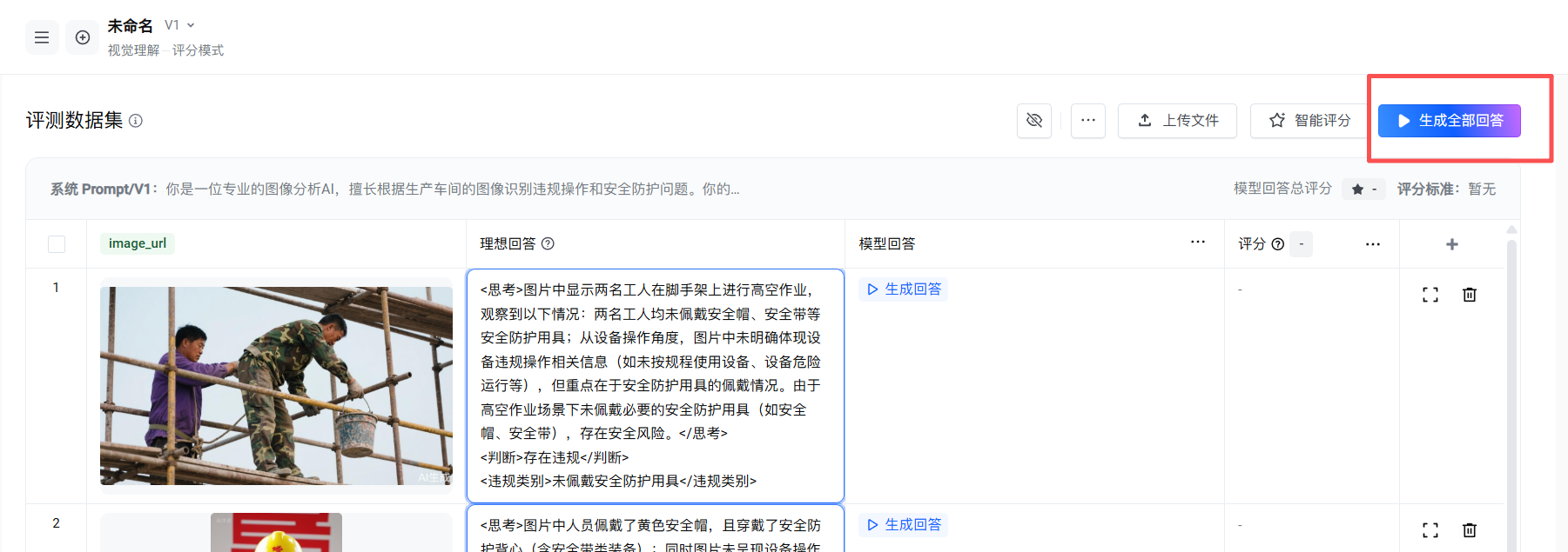 生成全部回答