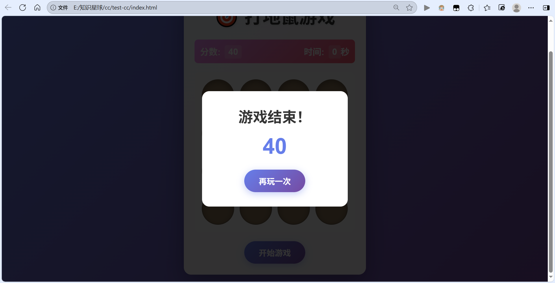 游戏界面2