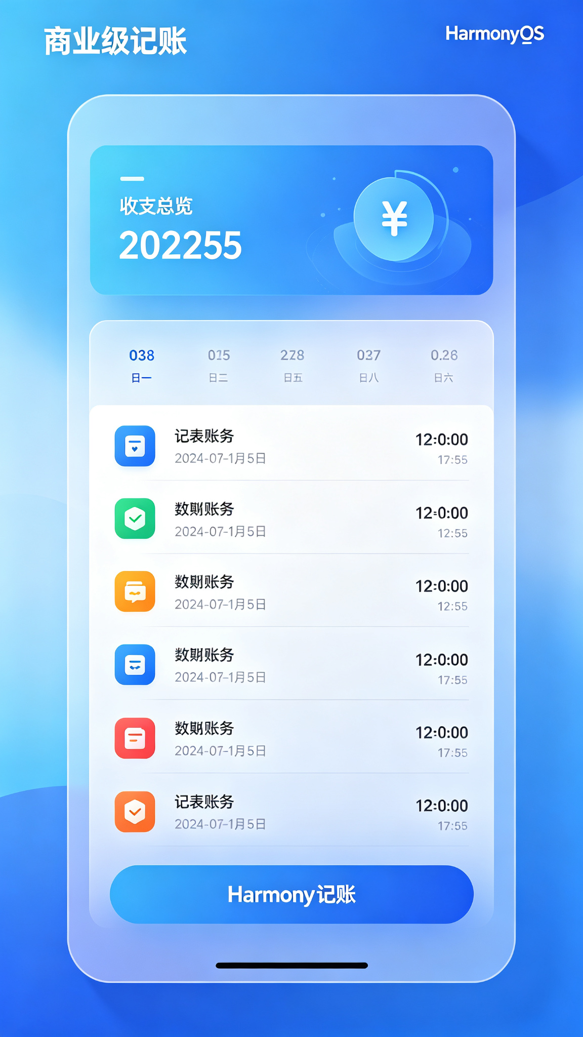 个人记账本与财务分析应用