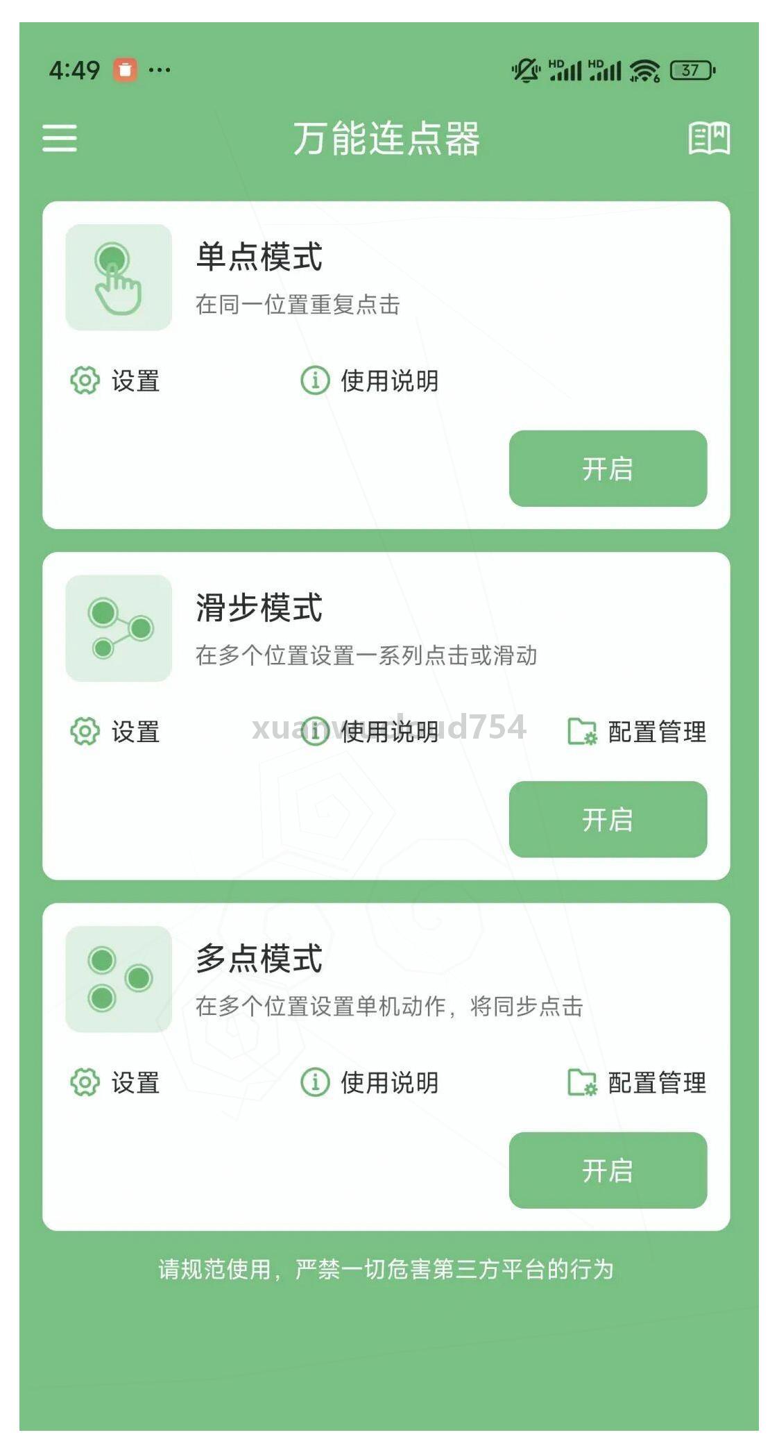 【全网最详细】安卓自动点击器下载免费版  手机连点器安装图解（2026最新）