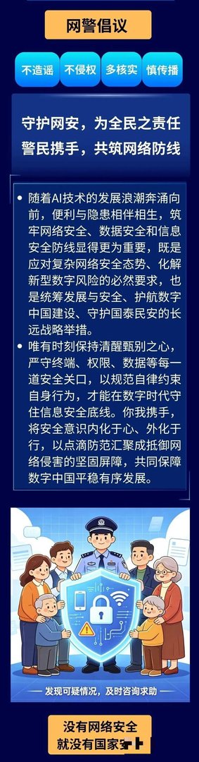 下图洞悉 AI 伪装，筑牢网络防线 (1).jpg