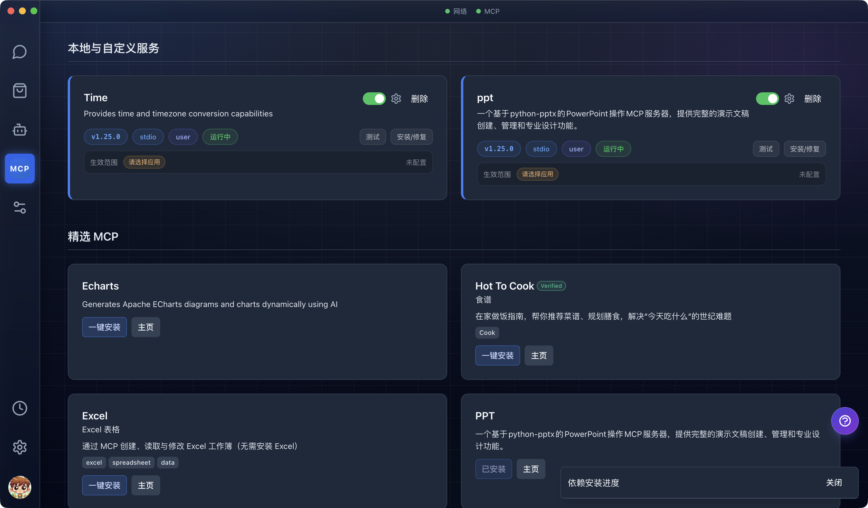 MCP 管理界面