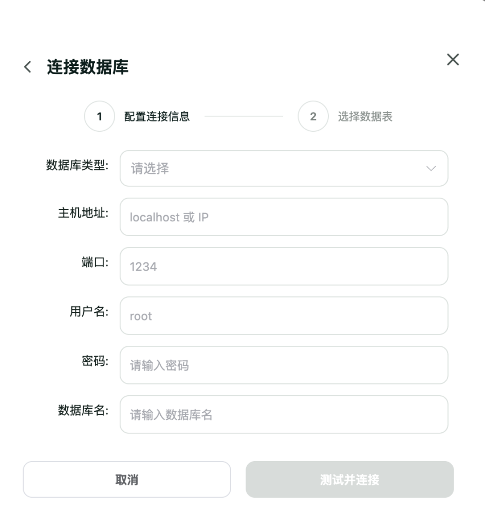 ChatExcel数据库连接页面总览