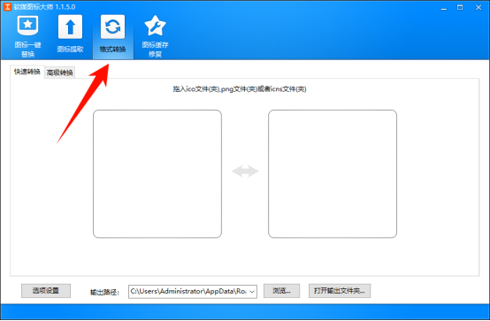 转换ICO图片