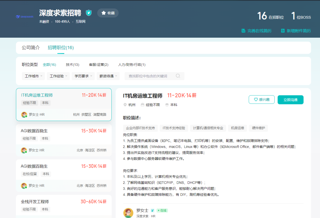 DeepSeek 高薪引才登上热搜~网友:现在转行来得及吗?(附大模型教程)_生成式人工智能系统应用员llm001-CSDN博客