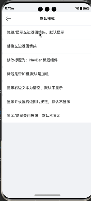 NavBar 导航栏