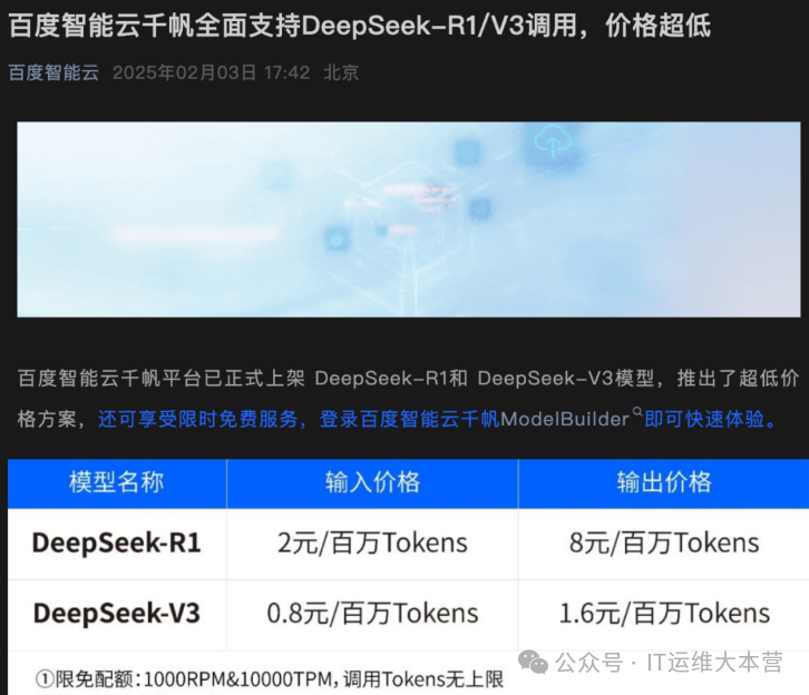 DeepSeek彻底火了！几大云巨头官宣接入_开发者_05