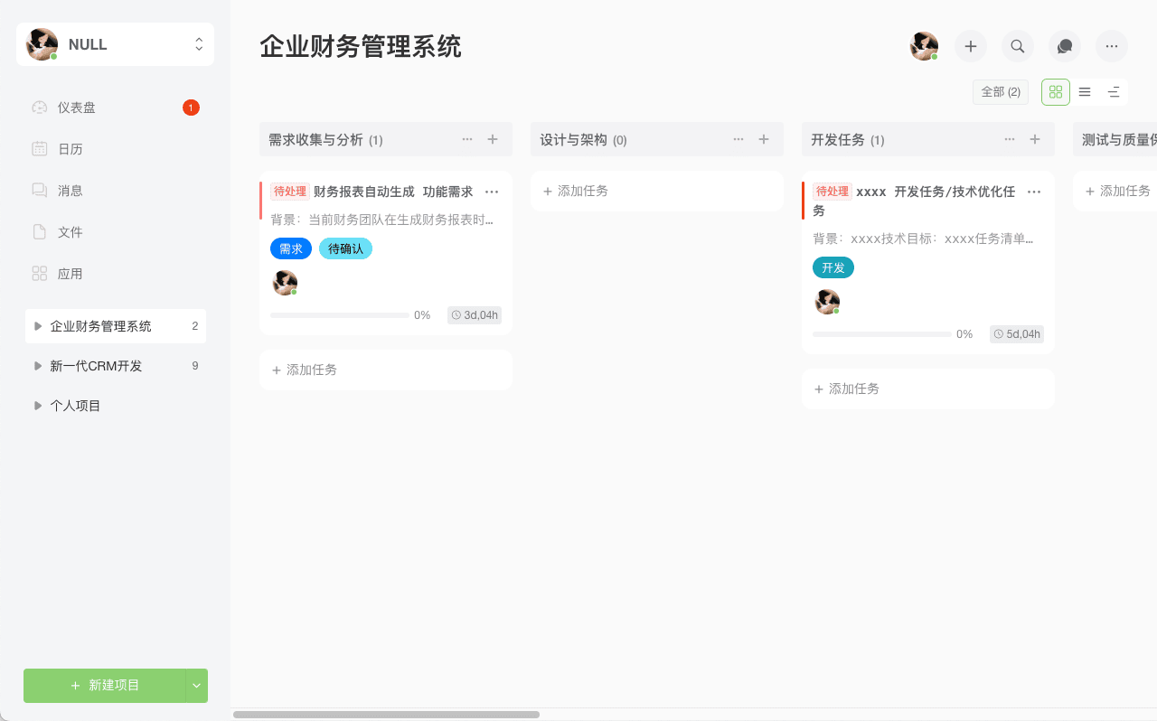 项目管理