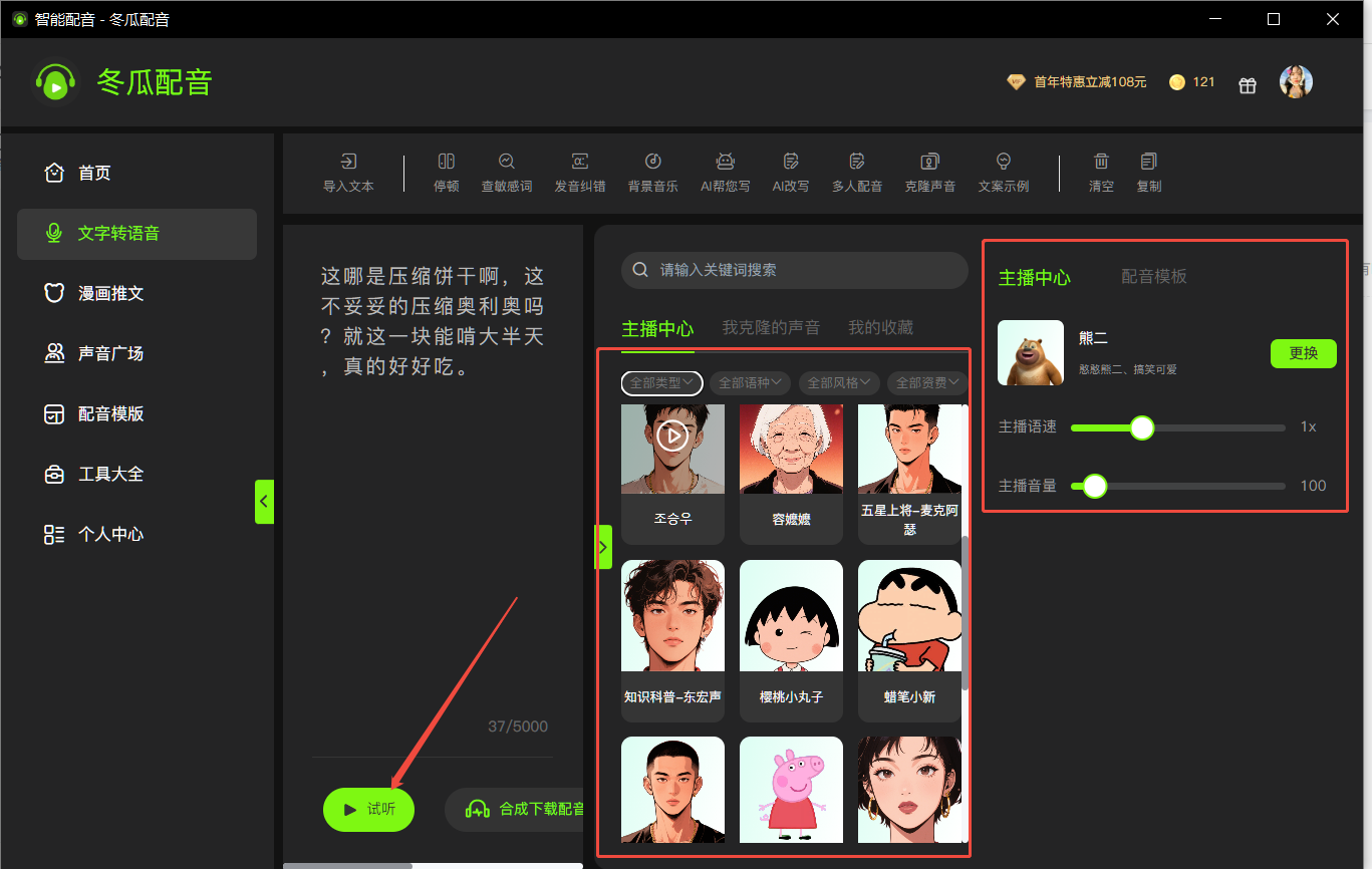 免费配音软件测评