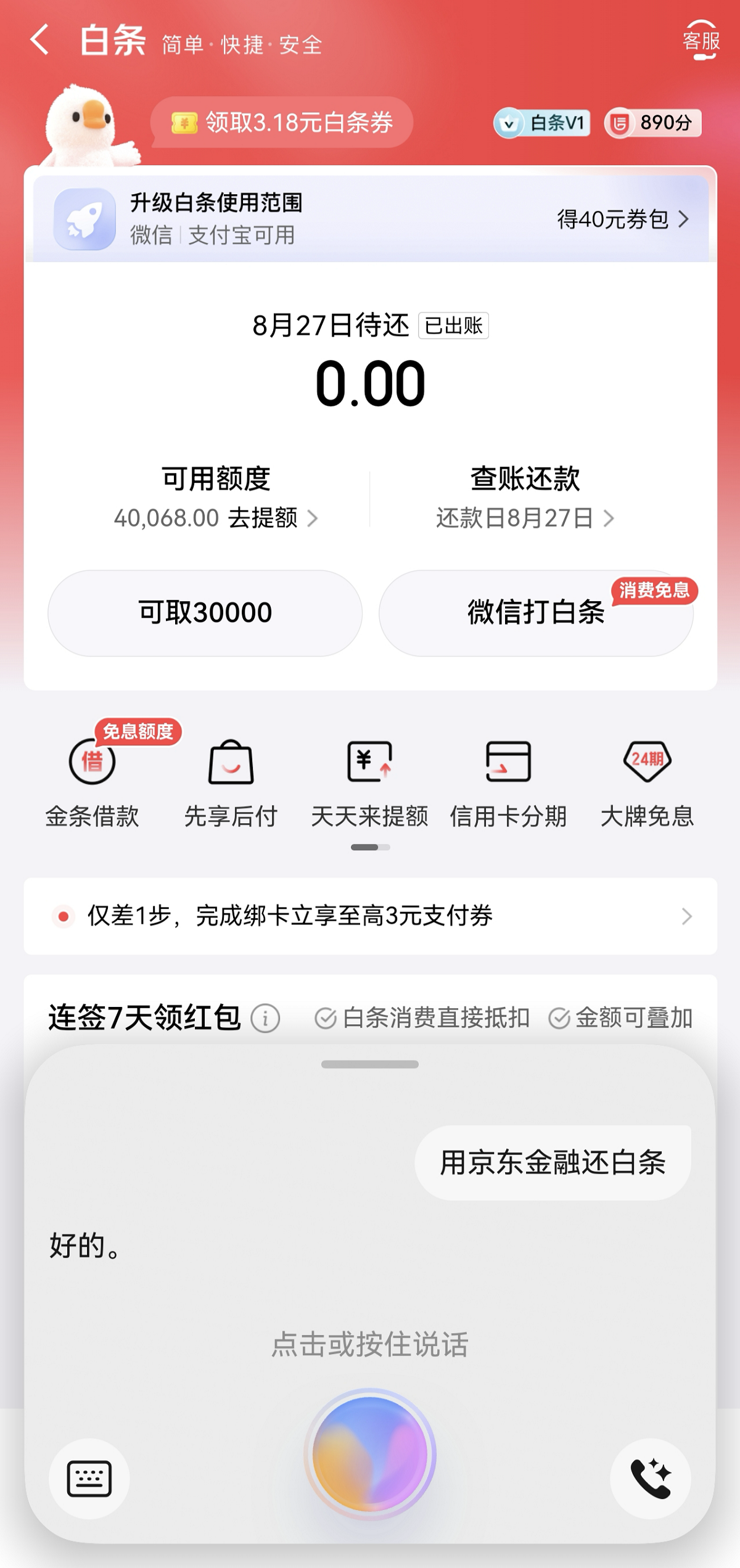 3-小艺查白条.png