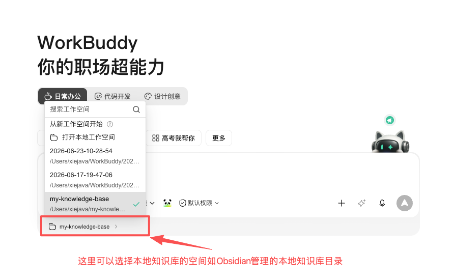 配置工作空间为本地知识库目录