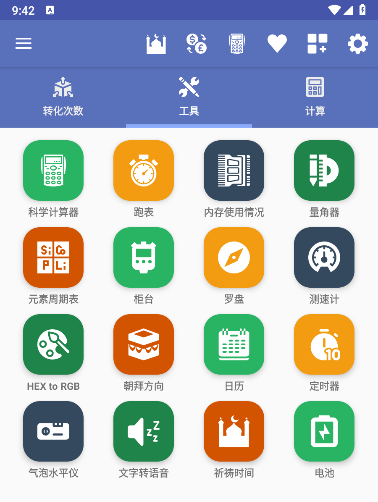 工具