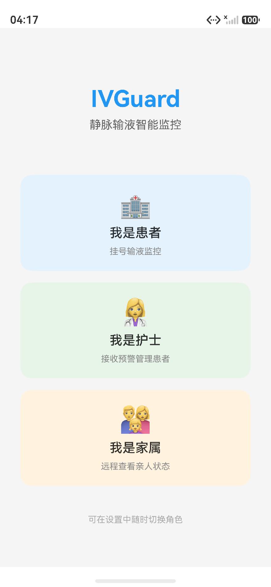 患者端-监控Tab_首页