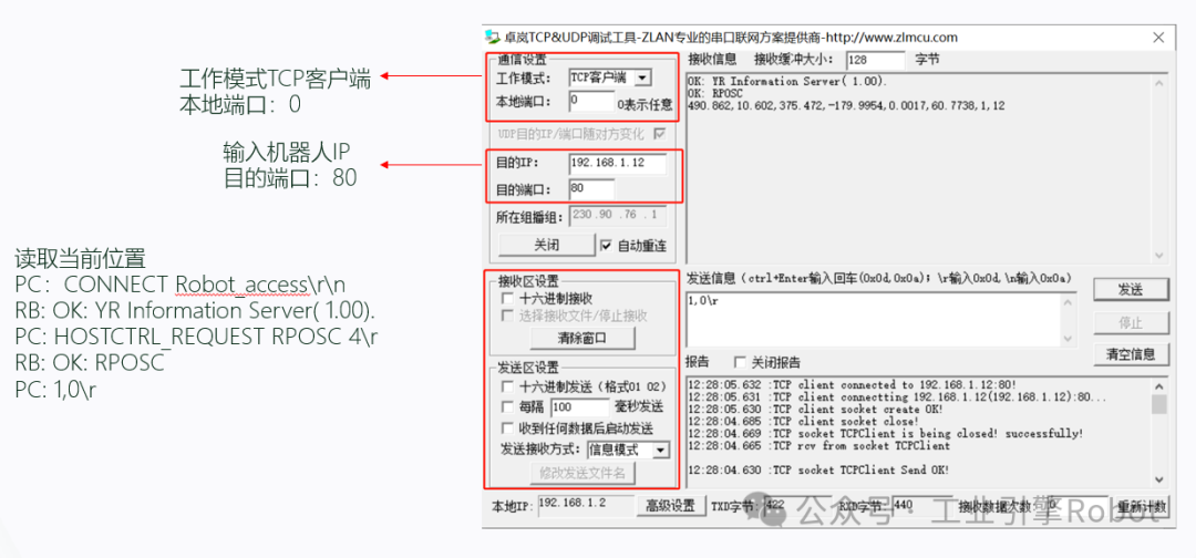 安川机器人UDP、TCP通信_安川机器人tcpip通讯