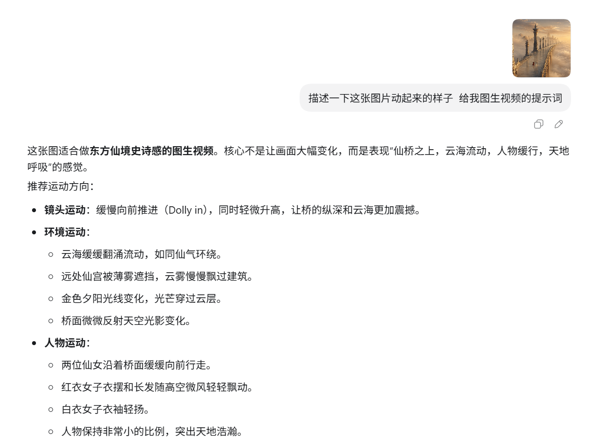将图片放入 Codex，让它描述画面并输出图生视频提示词