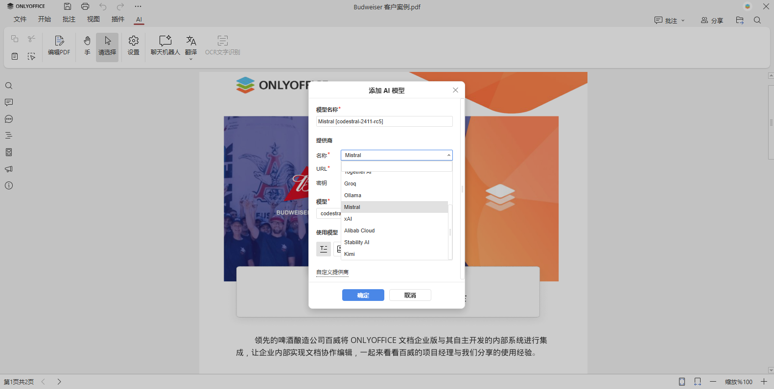 AI 驱动的 ONLYOFFICE PDF 编辑器 OCR：轻松将图像转换为文本
