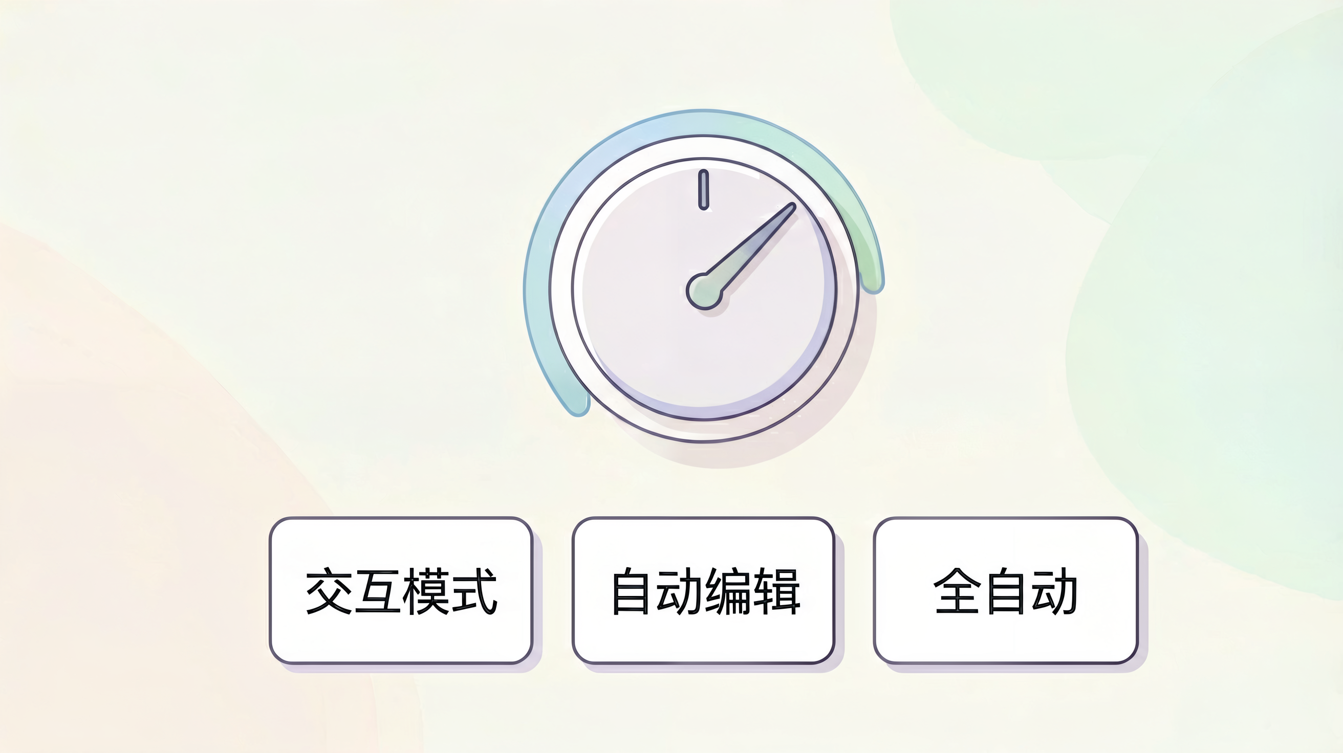 三种审批模式