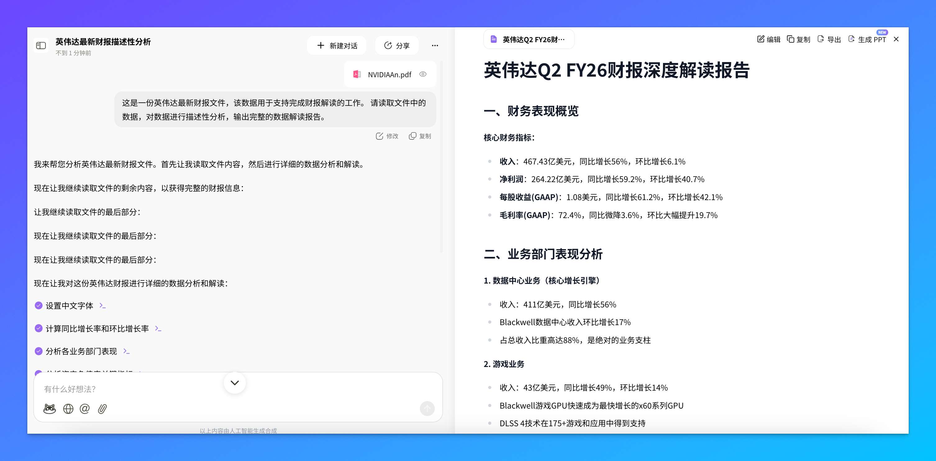 小浣熊生成的英伟达 Q2 财报结构化分析报告，涵盖收入、利润、毛利率、各业务板块表现等关键信息