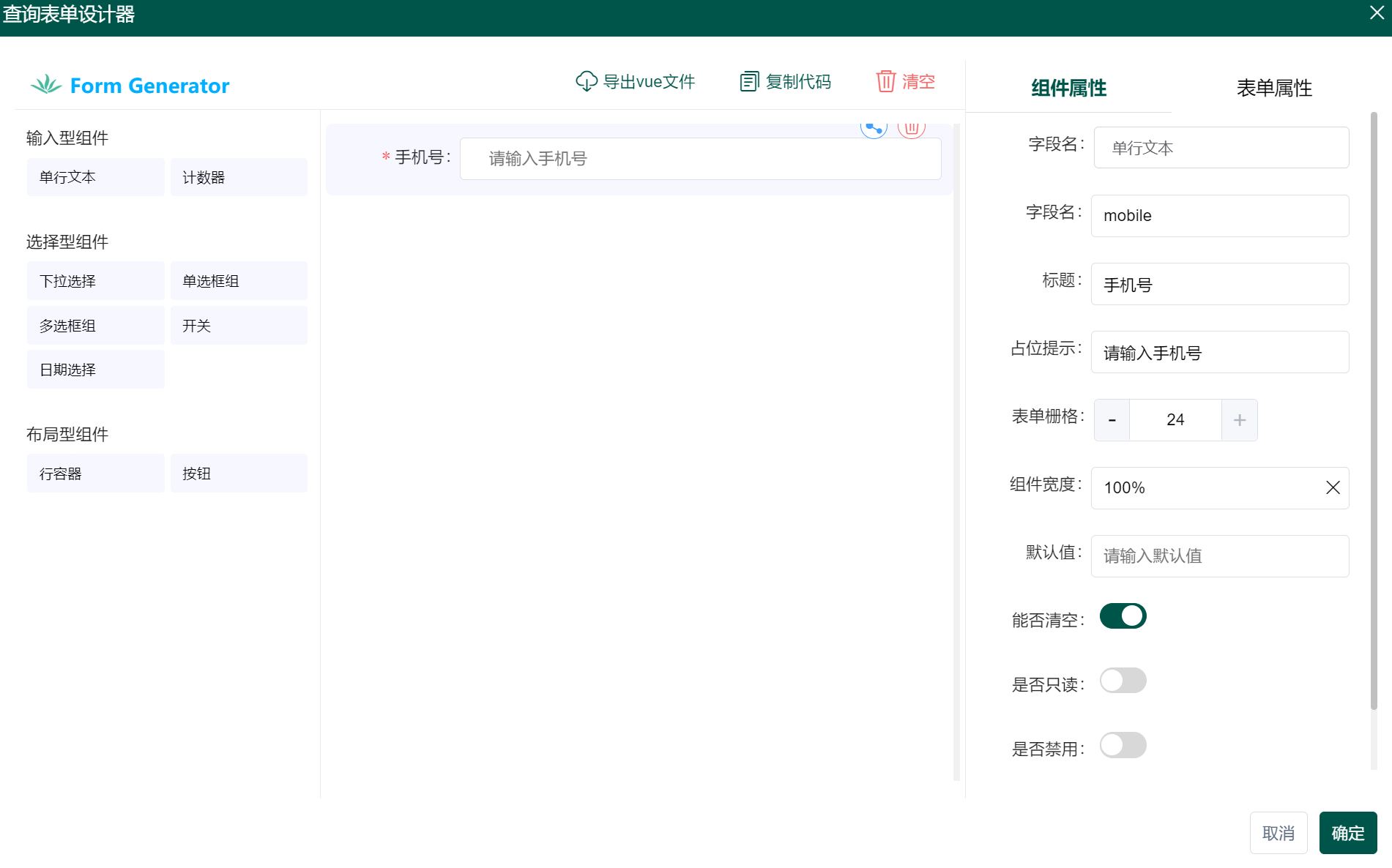 表单设计