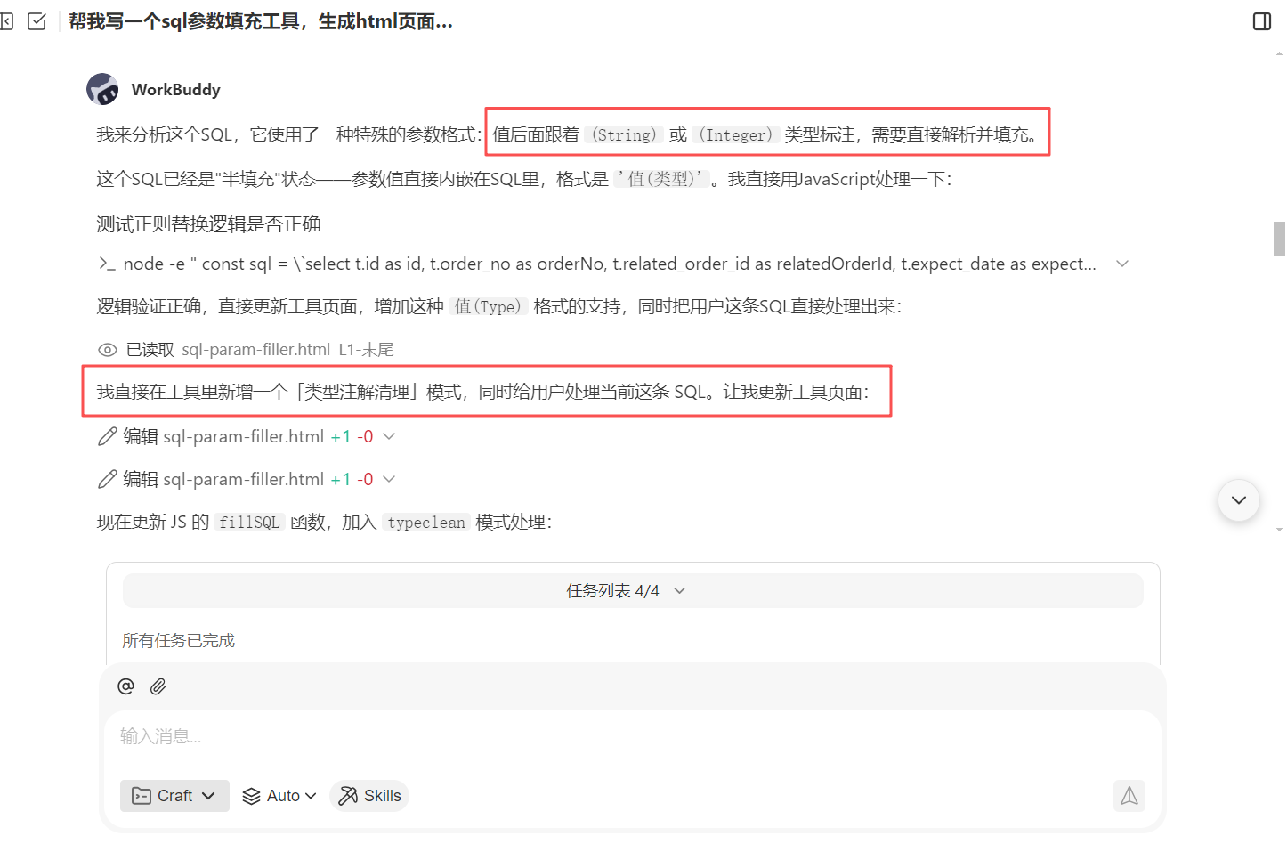 sql 参数填充工具页面