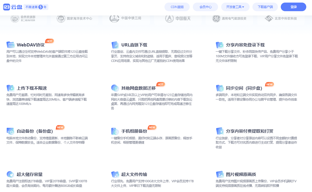 123云盘
