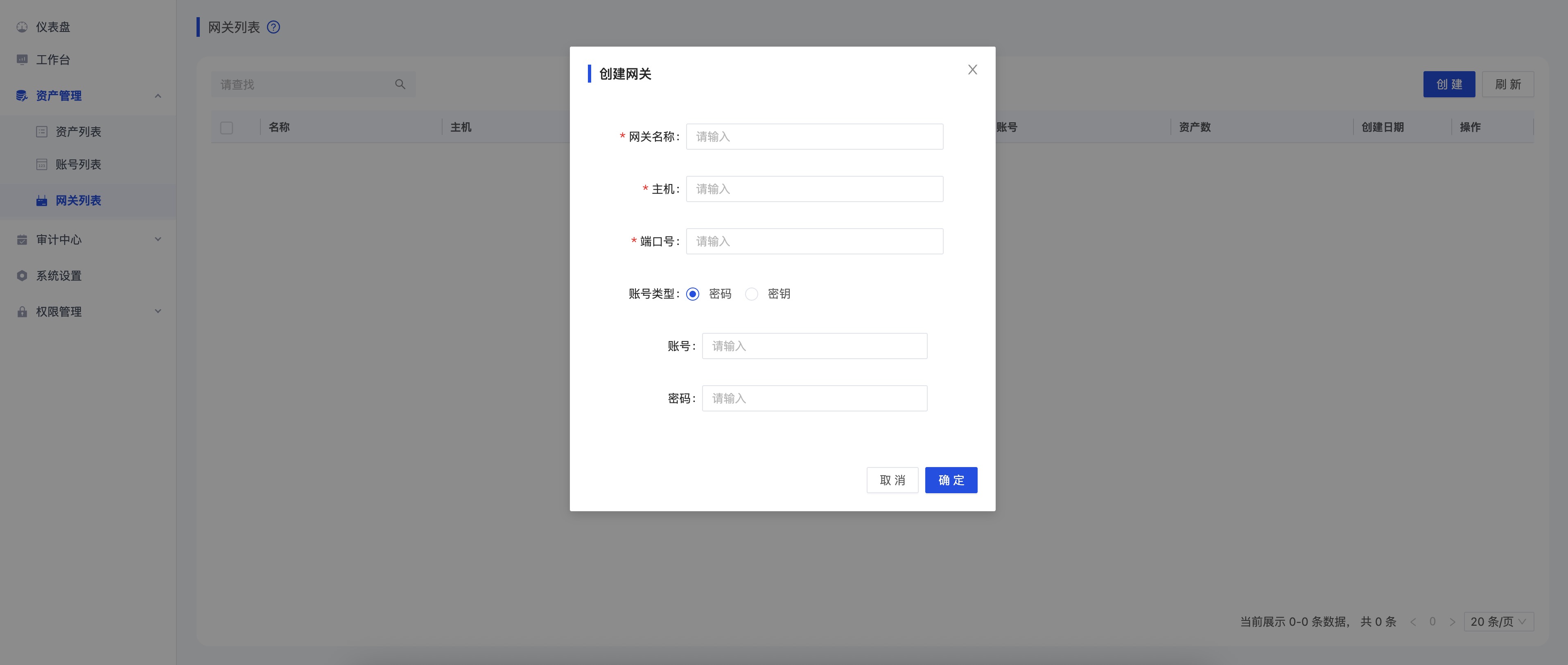 网关管理界面