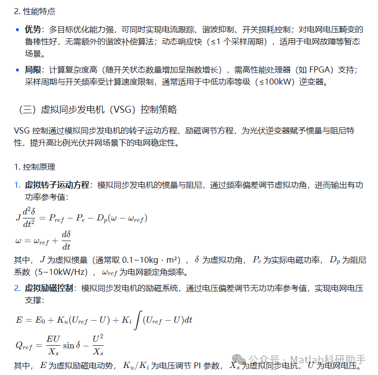 光伏三相并网逆变器的控制策略与性能分析附Simulink仿真_逆变器专题(9)-光伏并网逆变器pq控制优化策略-CSDN博客