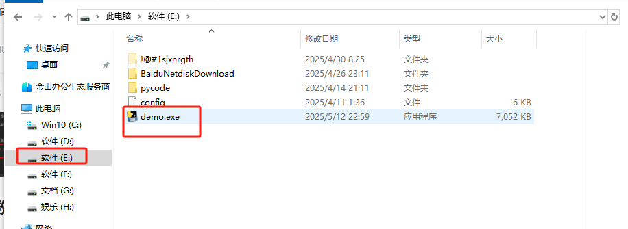 python代码如何封装成exe可执行文件_可执行文件_10