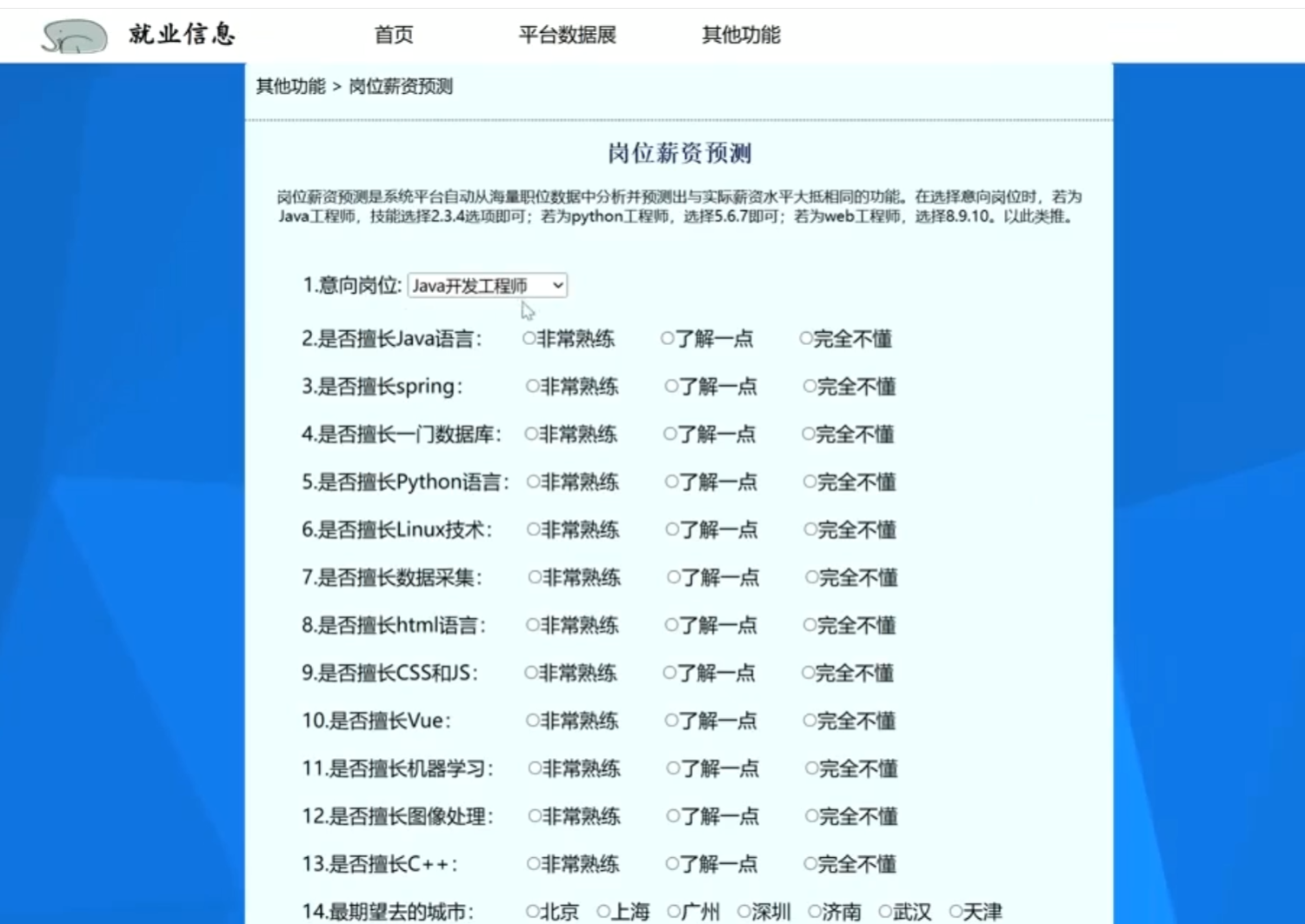 岗位薪资预测.png