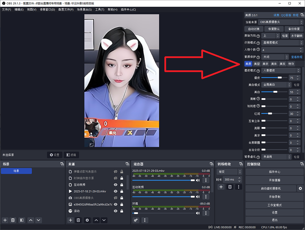 OBS美颜插件怎么调出来？OBS美颜插件如何下载？OBS美颜插件安装步骤