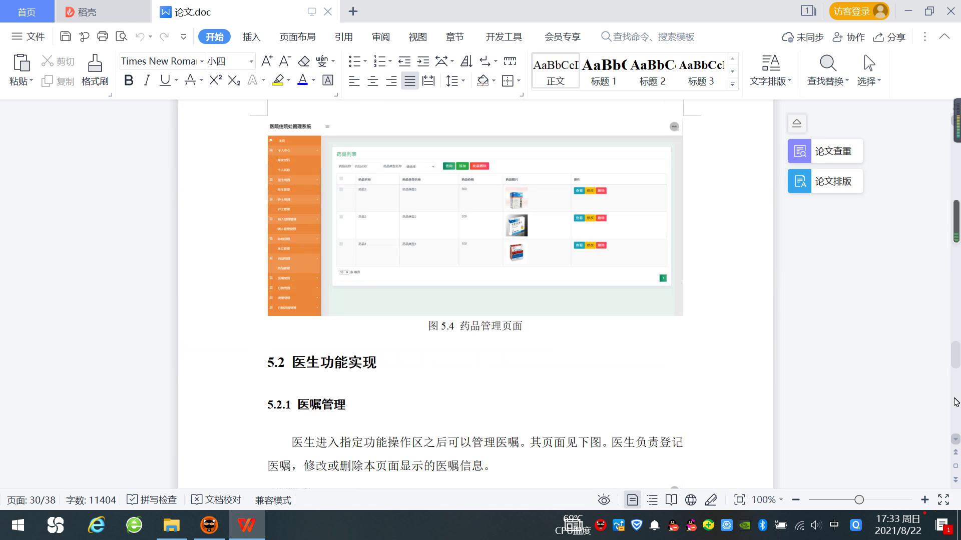 药品管理页面及医生医嘱管理相关