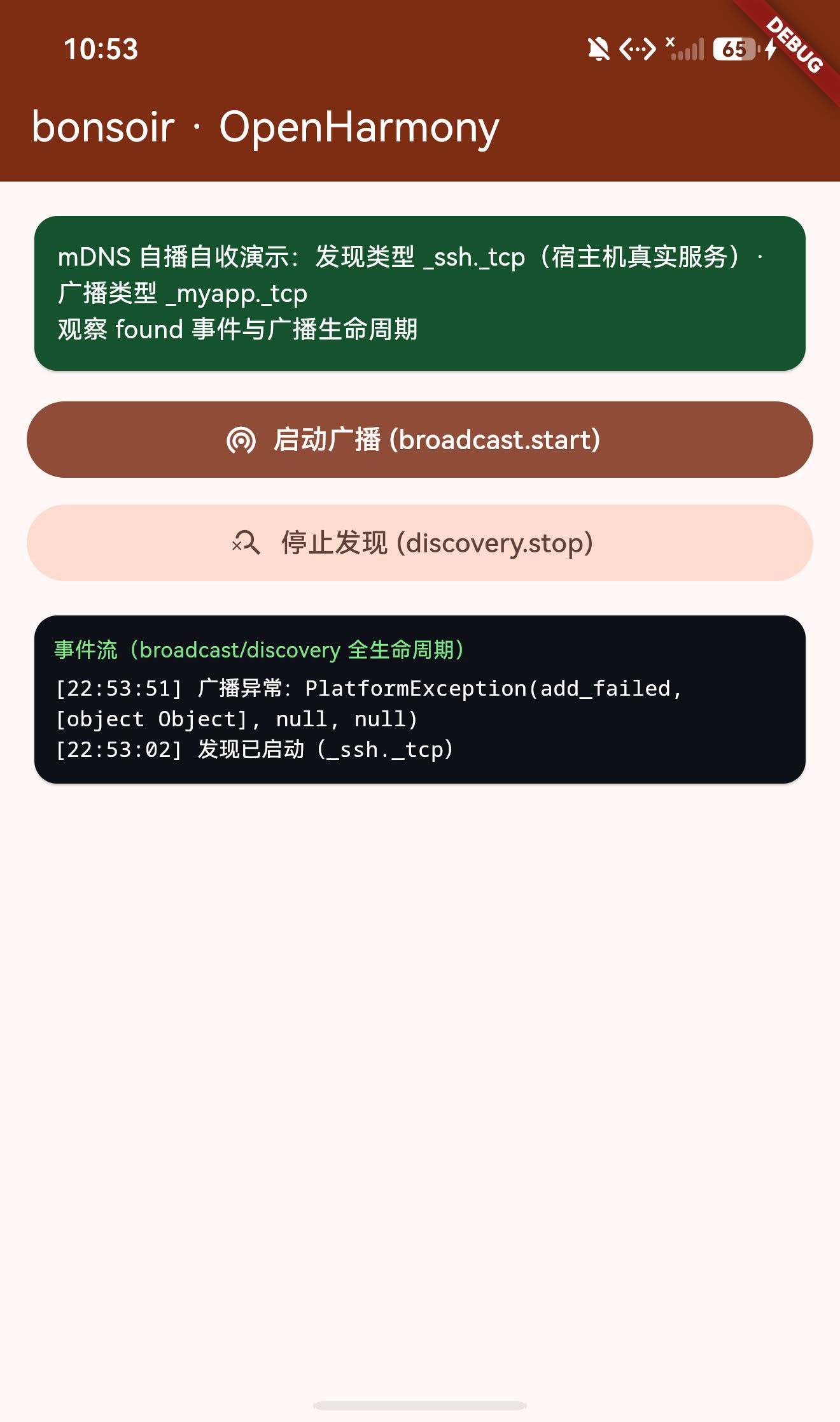 broadcast 生命周期