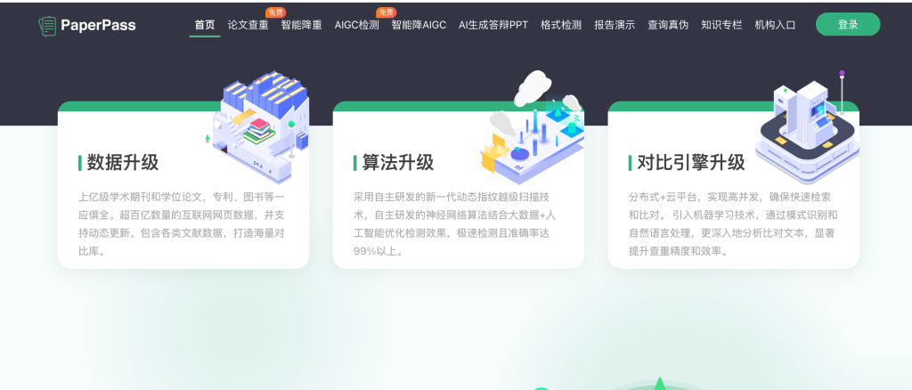 PaperPass