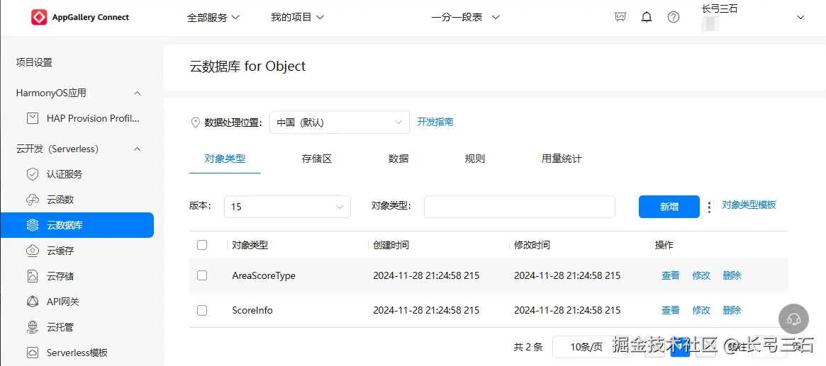 端云一体化，助力高考一分一段表元服务快速高效开发_数据库_02