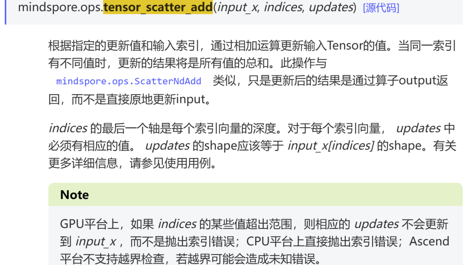 tensor_scatter_add算子异同点 tensor_scatter_add算子异同点_代码实现