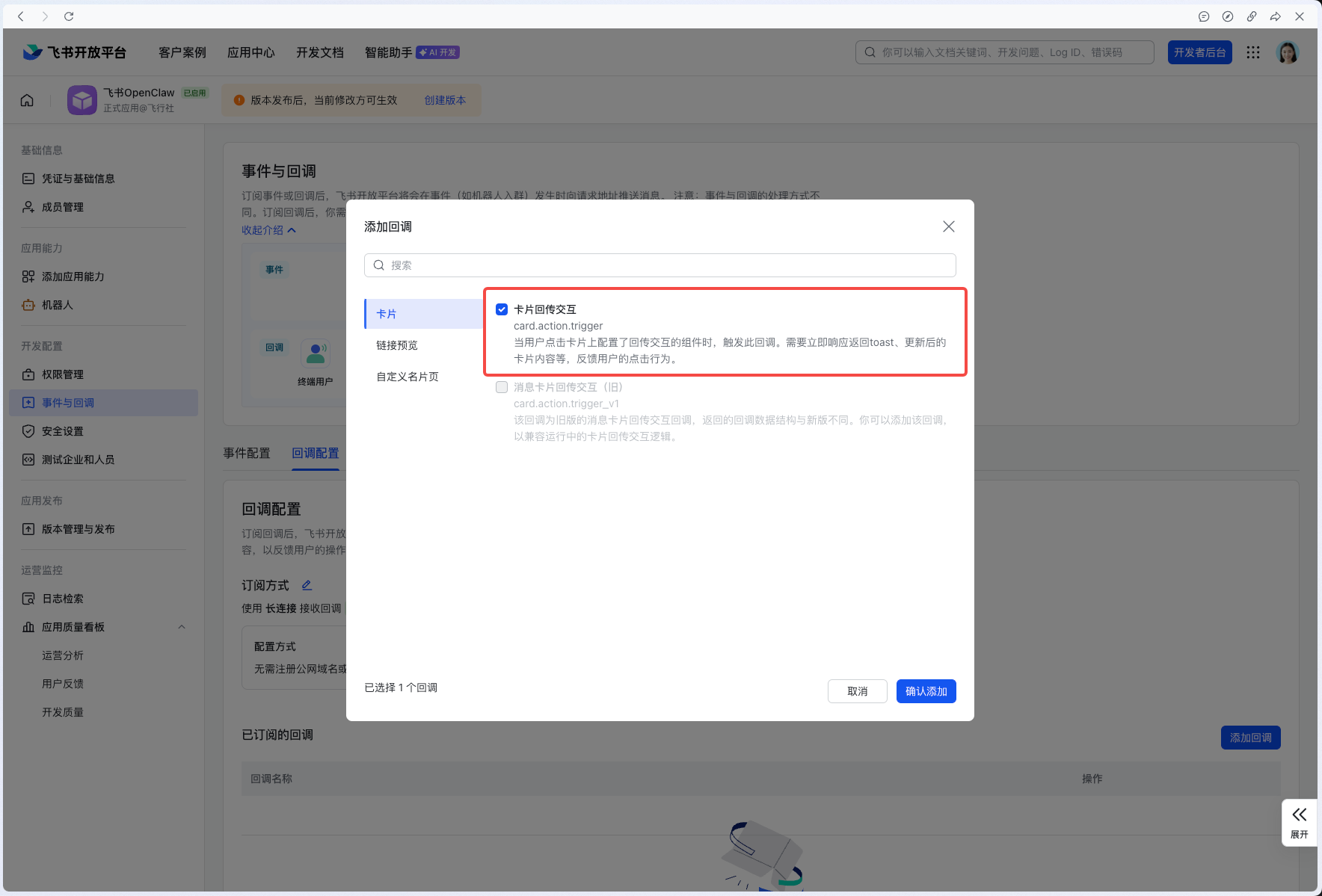 添加卡片回传