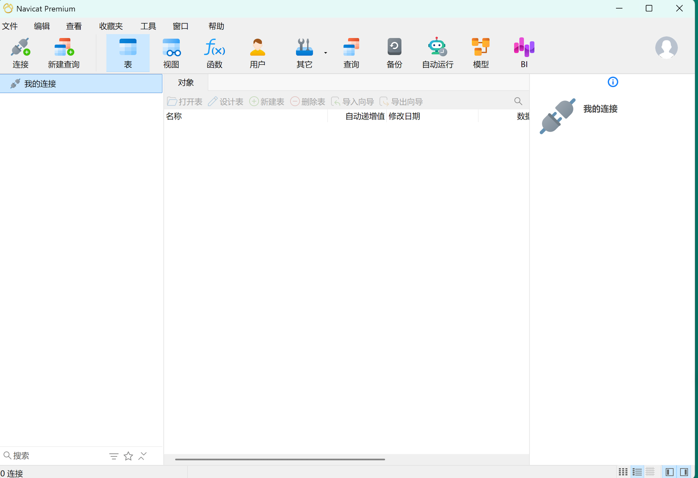 Image 32: Navicat17 下载安装教程