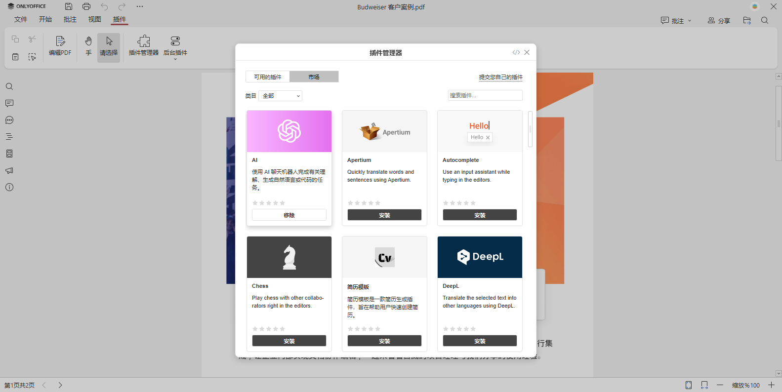 AI 驱动的 ONLYOFFICE PDF 编辑器 OCR：轻松将图像转换为文本