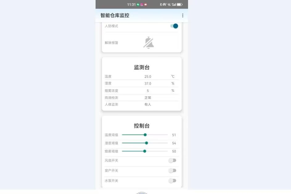 计算机毕业范例设计源码-60.1.仓库安防报警-WiFi-基于STM32单片机物联网设计【硬件+APP+云平台】截图