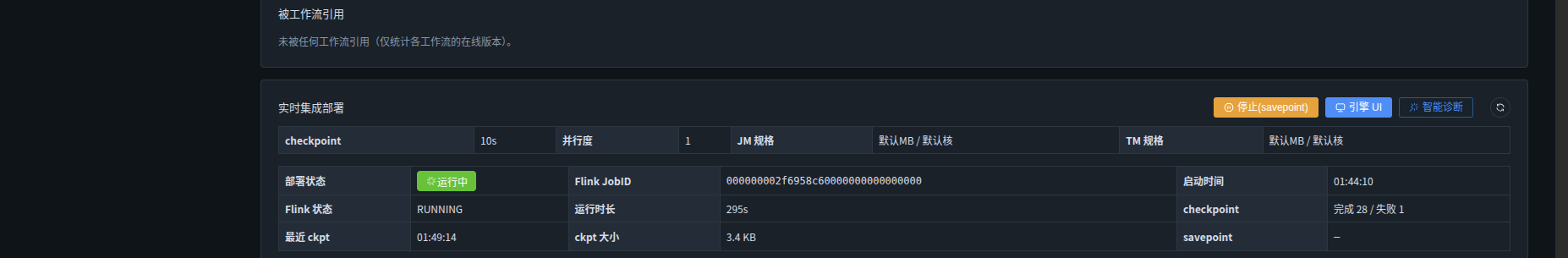 流作业运行中:一键进入引擎原生 UI