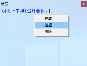 便签设置