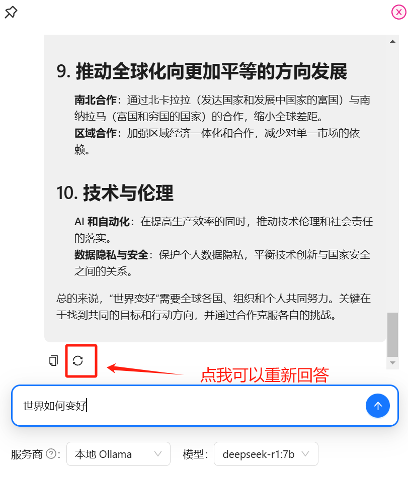 重新生成
