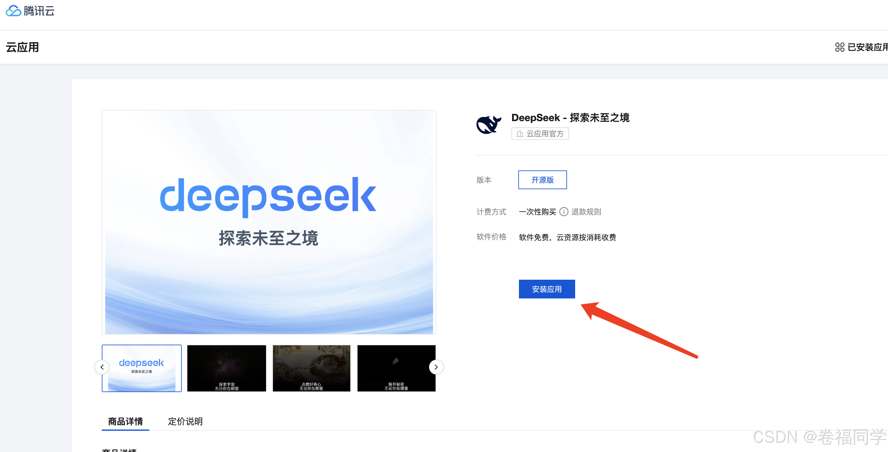 Deepseek官网太卡，教你5分钟在云服务器上部署Deepseek-R1_deepseek